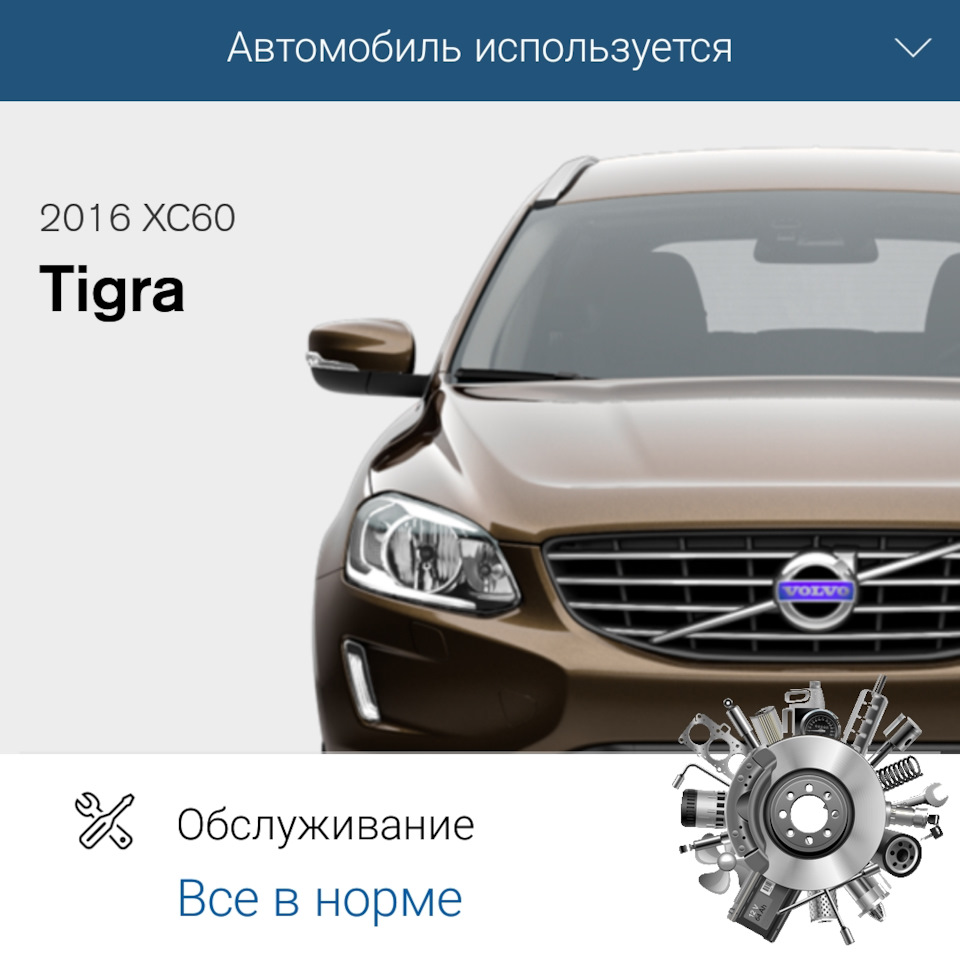 Регламентное техническое обслуживание ТО-6 (120 000 км/6 лет) — Volvo XC60  (1G), 2,5 л, 2015 года | плановое ТО | DRIVE2