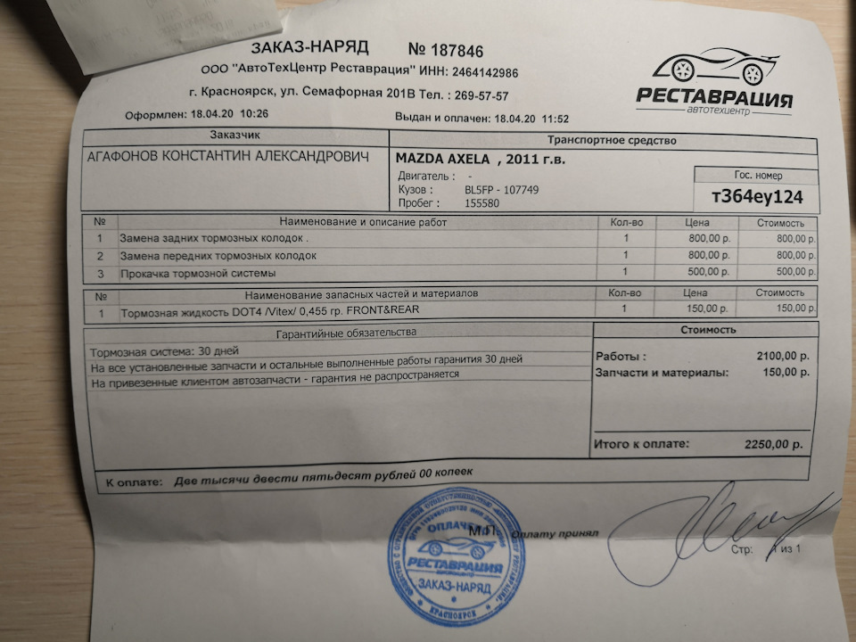 Тормоза — Mazda Axela (2G), 1,5 л, 2011 года | расходники | DRIVE2