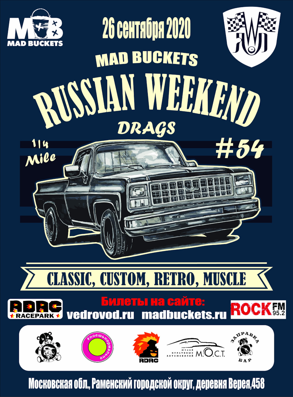 Russian WEEKEND Drags 2020 — ОСЕНЬ — Сообщество «Русский Dodge Ram Клуб» на  DRIVE2