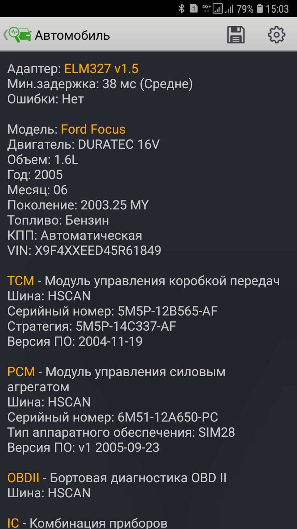 6. Диагностика на дому — Ford Focus II Sedan, 1,6 л, 2005 года | аксессуары  | DRIVE2