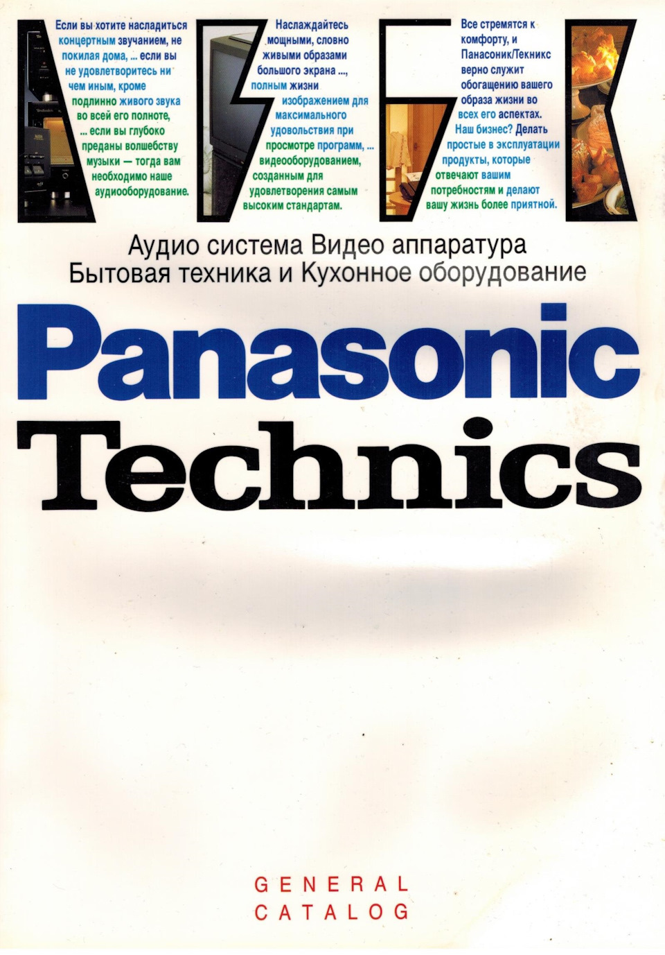 каталог Panasonic Technics часть I — Сообщество «Клуб Почитателей Кассетных  Магнитофонов» на DRIVE2