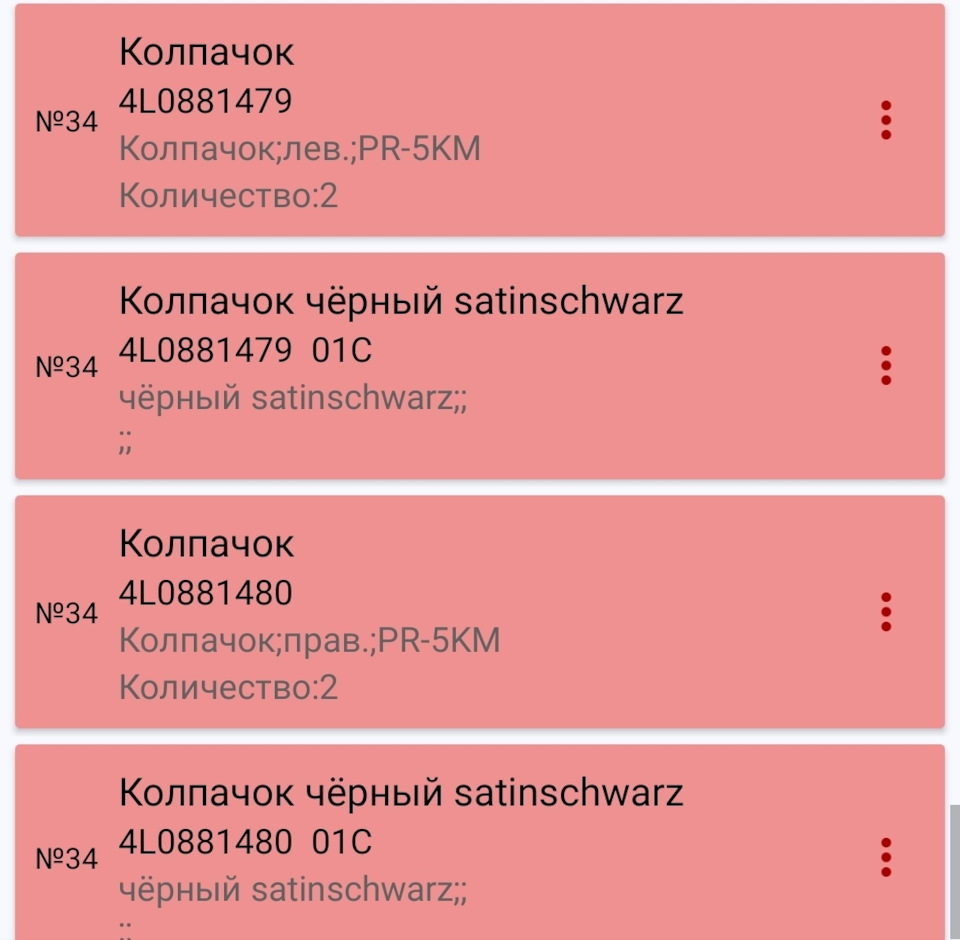 1️⃣7️⃣6️⃣Заглушки салазок второго ряда сидений. Подскажите по номерам. —  Audi Q7 (1G), 3 л, 2007 года | запчасти | DRIVE2