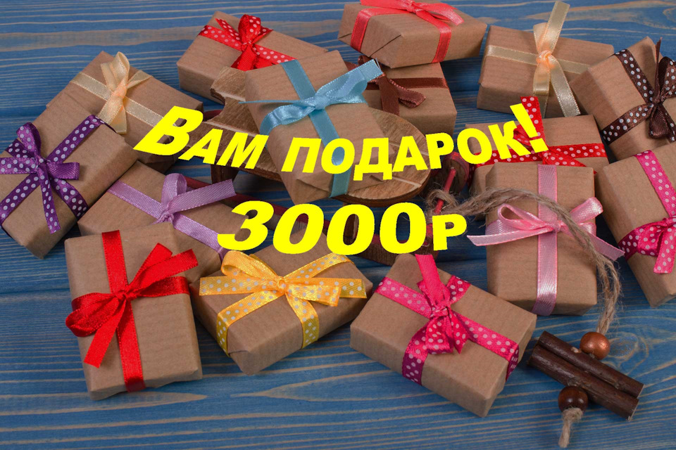 Подарок 3000р на ремонт и обслуживание! — Мазда-СТО на DRIVE2