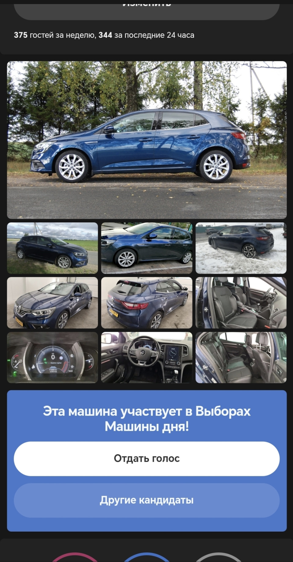 Первые выборы — Renault Megane IV, 1,5 л, 2017 года | рейтинг и продвижение  | DRIVE2