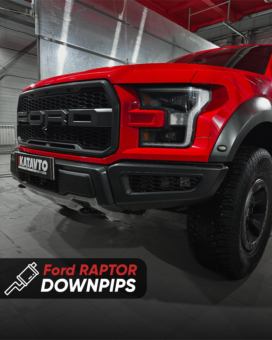 Ford F-150 Raptor 3.5t DOWNPIPE + Stage1 — KATAVTO на DRIVE2