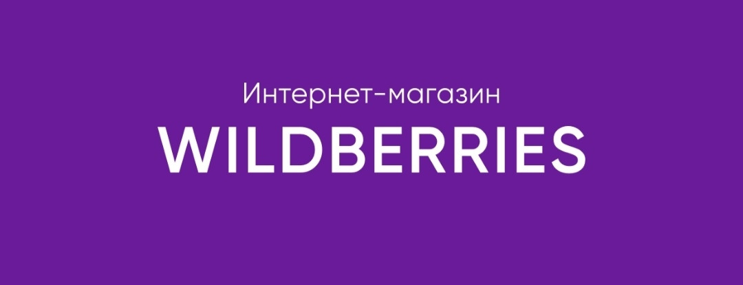 Работа на валдберис. Wildberries логотип. Wildberries лого 2021. WB логотип вайлдберриз. Логотип вайлдберриз 2021.