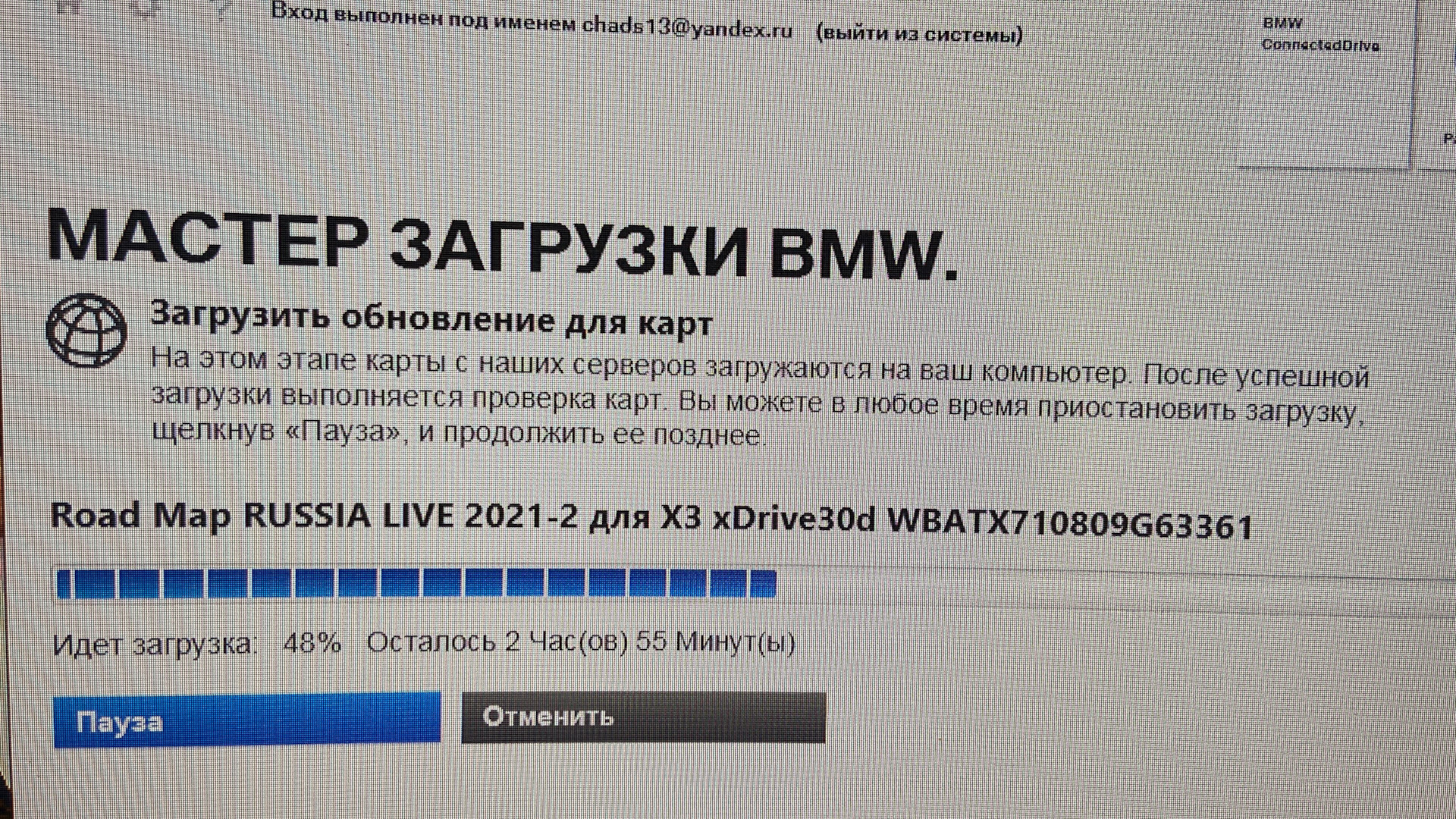 Не удалось загрузить карту. Обновление карт BMW.