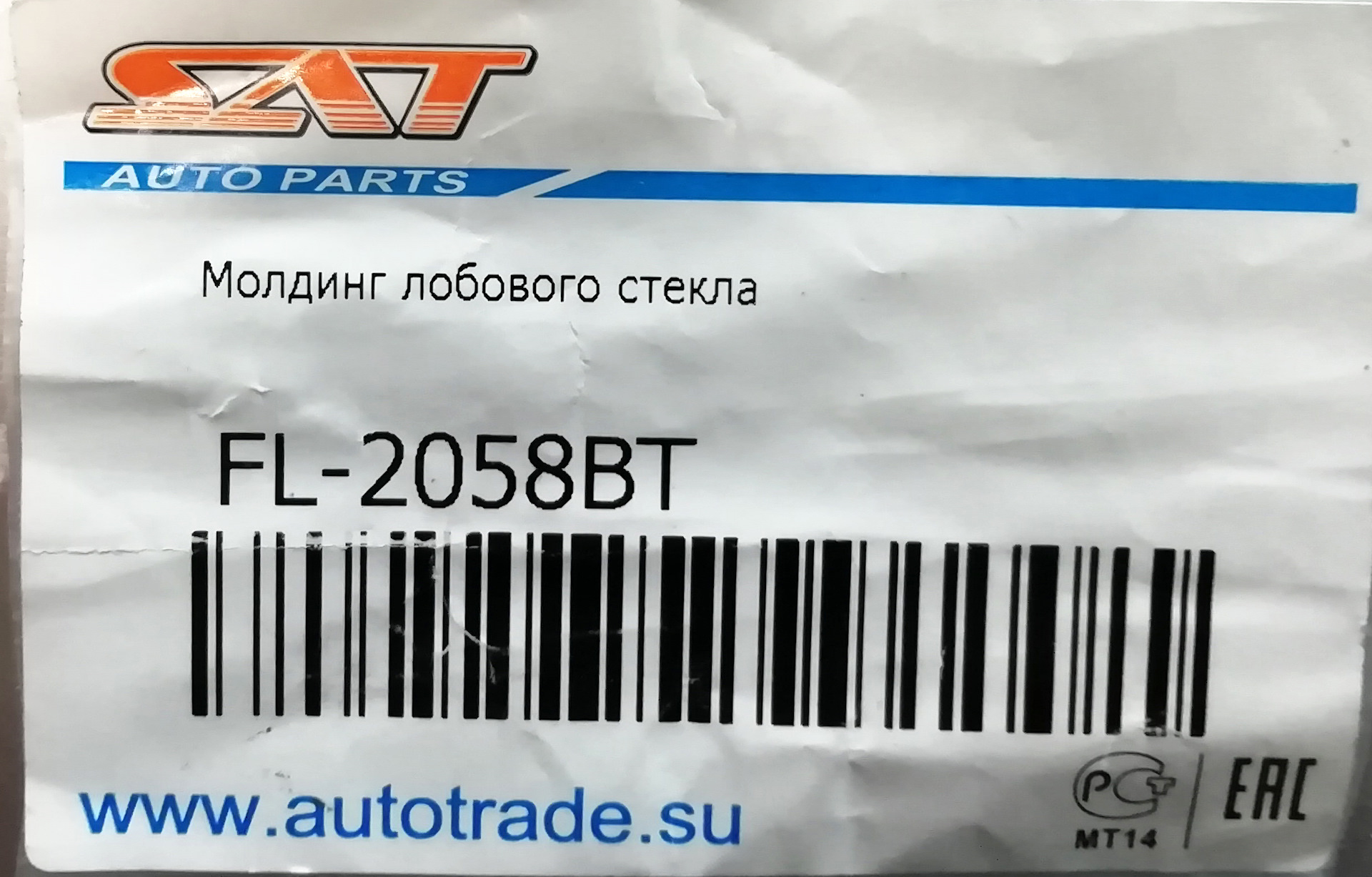 Автотрейд стек. Универсальный молдинг лобового sat. Универсальный молдинг лобового стекла Автотрейд. Универсальный молдинг лобового стекла sat. Молдинг лобового стекла универсальный sat артикул.