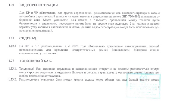Изменения в ПРИЛОЖЕНИИ 19 КИТТ ТЕХНИЧЕСКИХ ТРЕБОВАНИЯХ К АВТОМОБИЛЯМ ...