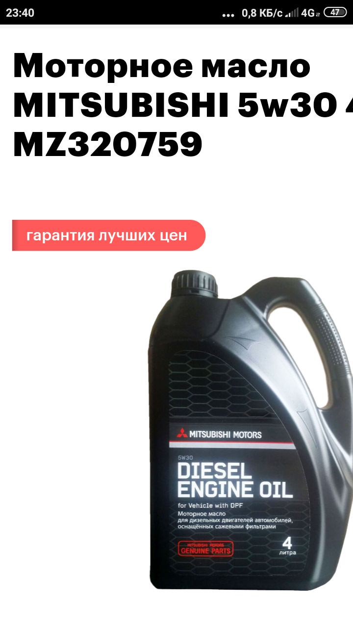 MZ320759 МАСЛО МОТОРНОЕ, DL-1 5W30 4Л. Mitsubishi | Запчасти на DRIVE2