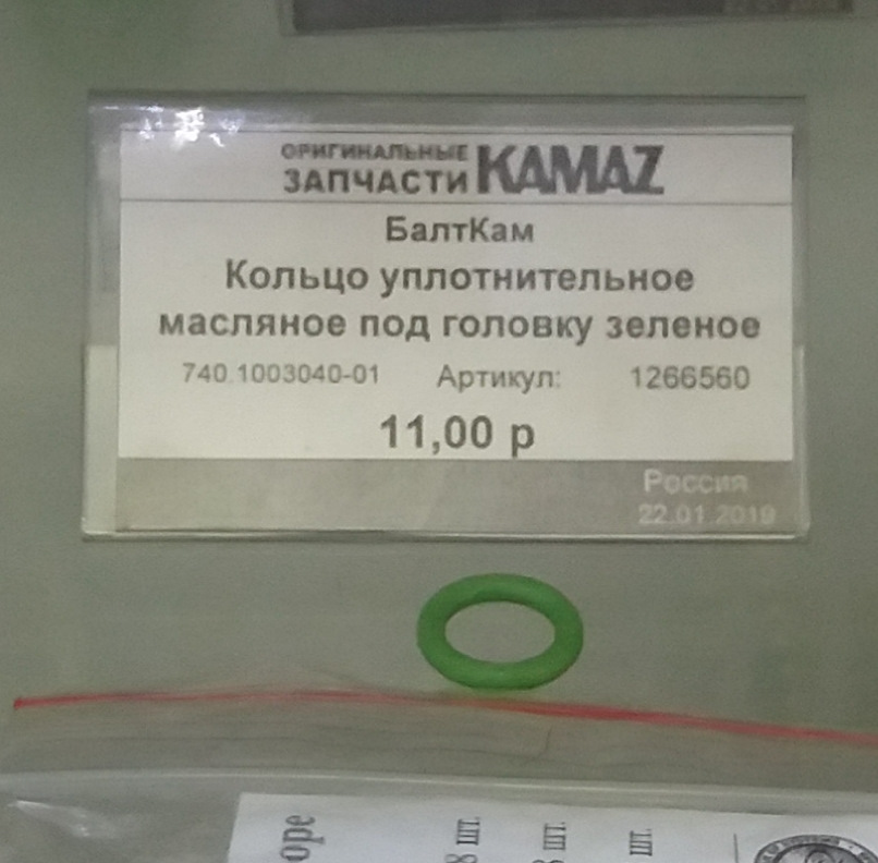 Кольцо уплотнительное клапанной крышки — Chevrolet Rezzo, 1,6 л, 2006 ...
