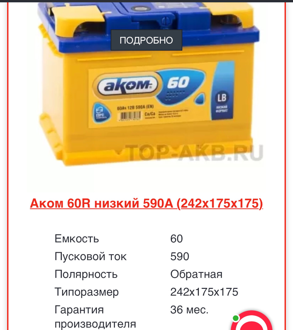 Аком обратная полярность. Аком Black 62. Аккумулятор Аком на Форд фокус 2. Аккумулятор Аком габариты. Аком 60 Обратная полярность.