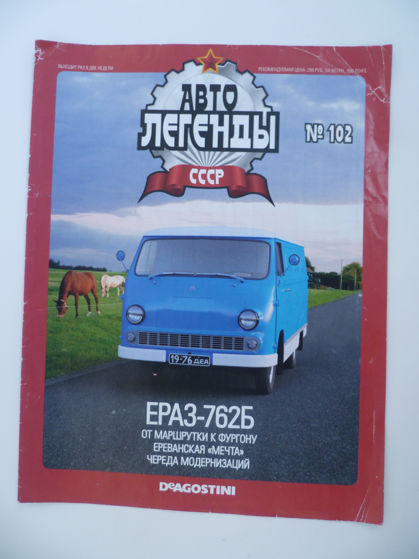 Легенды ссср. ДЕАГОСТИНИ легенды СССР. ДЕАГОСТИНИ журналы Автолегенды СССР. Легенды СССР журналы. Автолегенды СССР №102 ЕРАЗ-762б.
