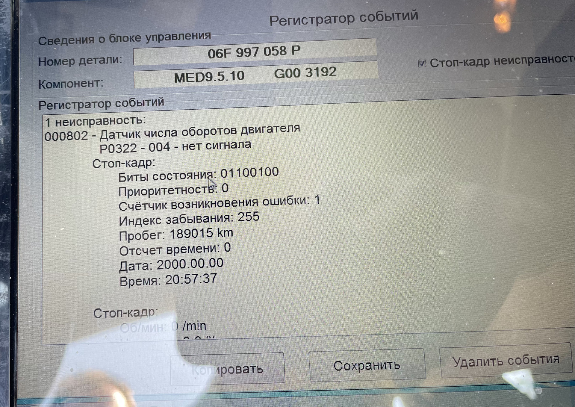 Код ошибки 322 в офд. P0322 ошибка VW. Гольф 4 ошибка р0322. P0322 ошибка Audi. P0322 ошибка VW Passat b6 2.0 FSI.