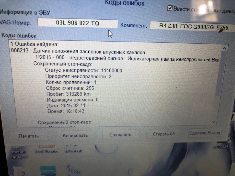 Датчик положения впускных каналов недостоверный сигнал. Датчик положения впускных каналов недостоверный сигнал