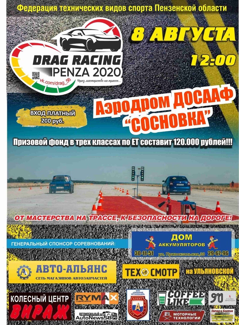 II этап DRAG RACING PENZA 2020. — Audi A3 Sedan (8V), 1,8 л, 2015 года |  соревнования | DRIVE2