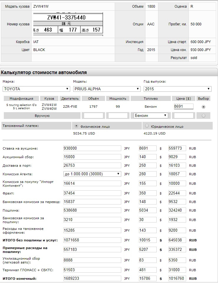 Калькулятор аукционов японии автомобили. ТКС таможенный калькулятор. Сколько сейчас Аукционный сбор с авто. Сколько сейчас Аукционный сбор.