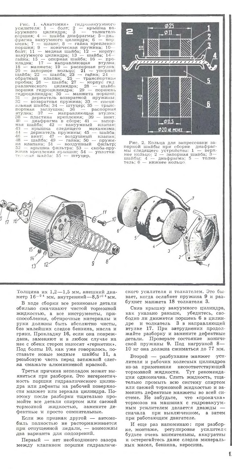 Вакуумный усилитель тормозов москвич 412 схема