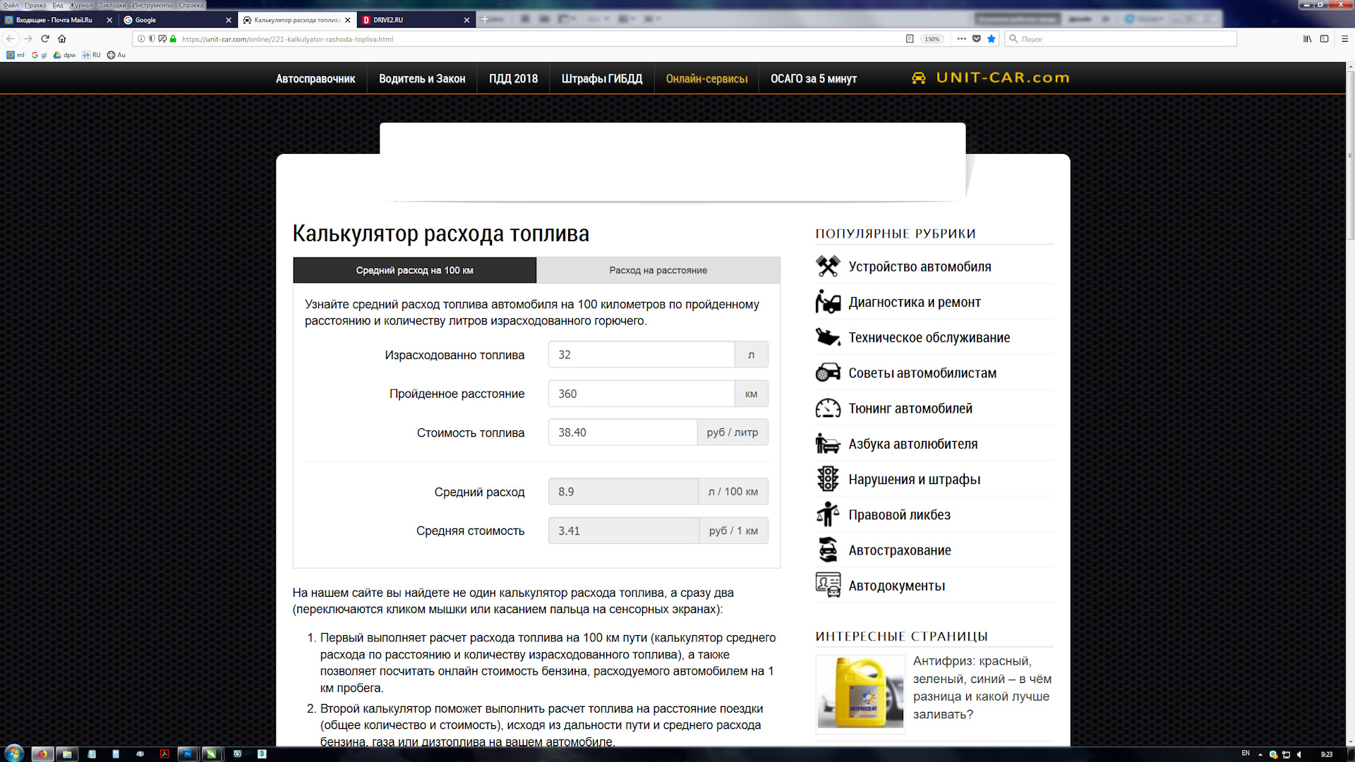 Расход топлива на 100 км калькулятор. Поиск на сайте. Расход от расстояния. Калькулятор пробега.