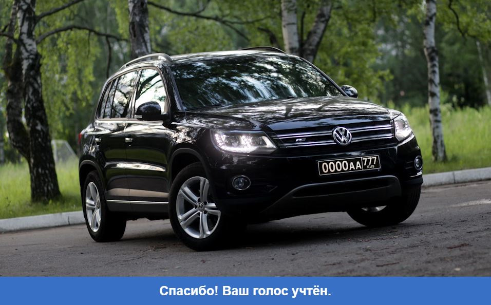 Фото в бортжурнале Volkswagen Tiguan (1G)