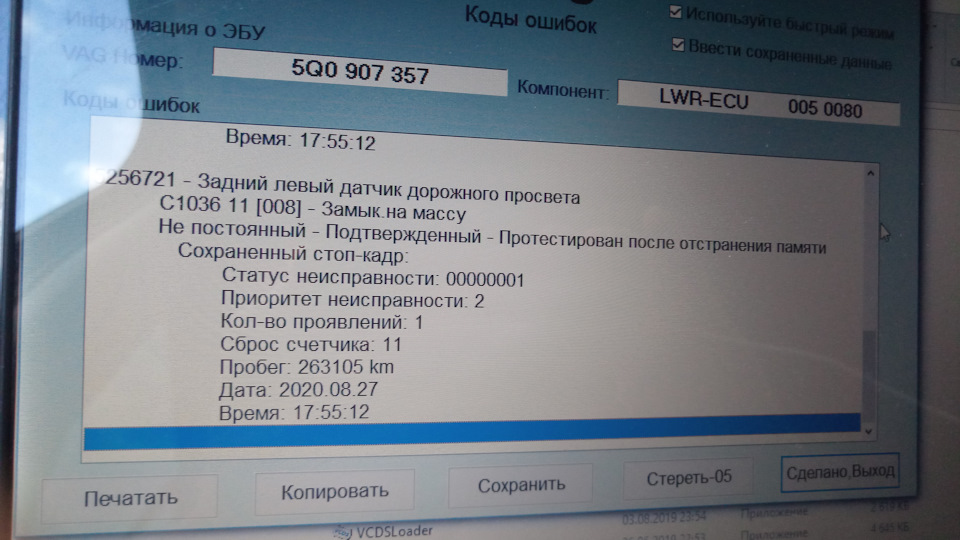 Запчасти на фото: 5Q0907357. Фото в бортжурнале Volkswagen Golf Variant (Mk7)