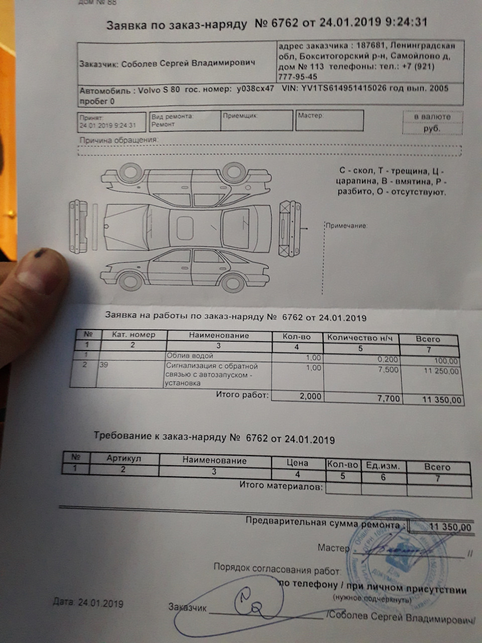 Установка сигнализации или защита от чаек. — Volvo S80 (1G), 2,4 л, 2005  года | тюнинг | DRIVE2