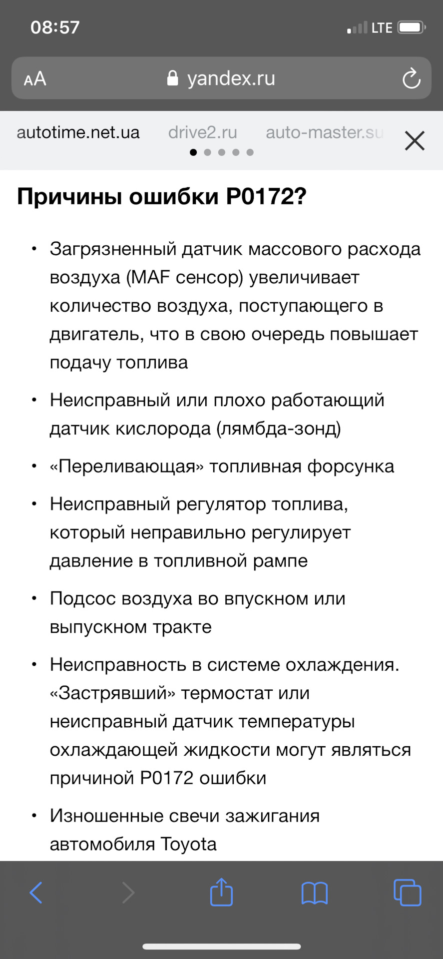 Р0172 ошибка. Р0172 system too rich bank 1. Код р0172. P0172 богатая смесь. P0172 калина 8 клапанов.