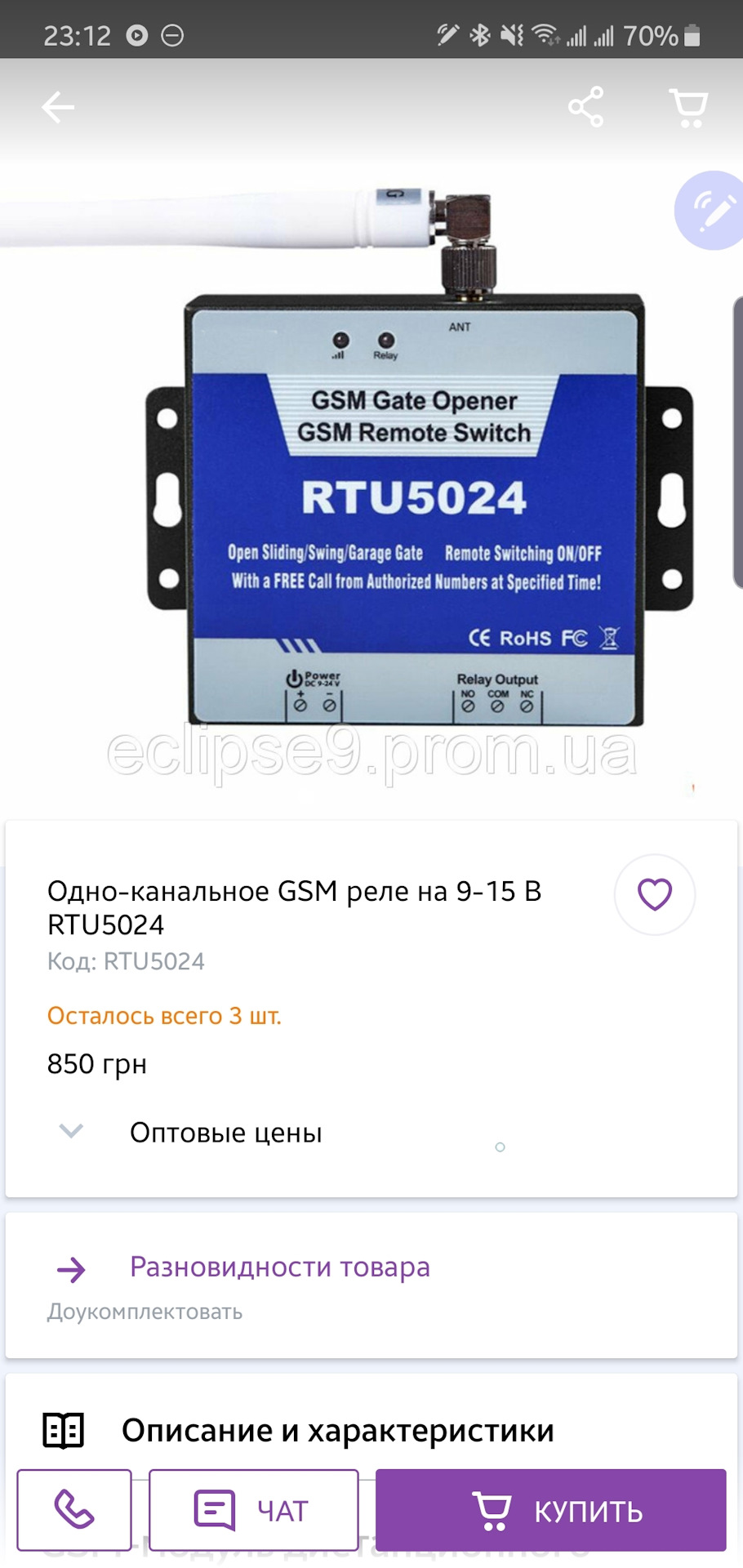 GSM дистанционное управление котлом ИПРО