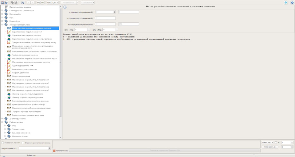 Такие дела. Расчёт положения дроссельной заслонки идёт без моментной (IDLE) составляющей (цифра 0 в калибровке) — Lada Калина Хэтчбек (2G)