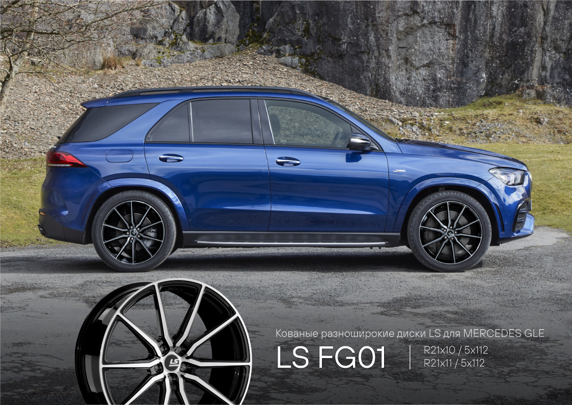 Кованые диски LS FORGED для MERCEDES GLS / GLE / GLE Coupe — Kolesoffnet на  DRIVE2