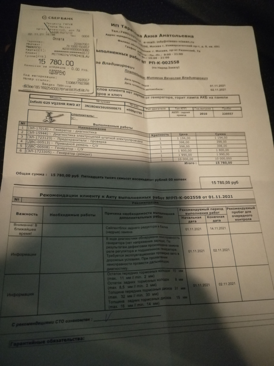 Обслуживание и отзыв. — Infiniti G25, 2,5 л, 2011 года | визит на сервис |  DRIVE2