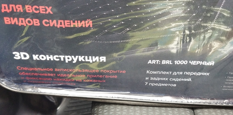 Autopremier brilliant накидки на сиденья автомобиля