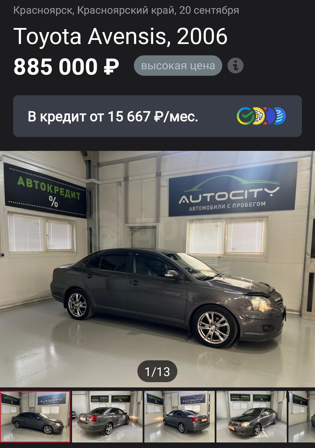 Автомобиль продан( — Toyota Avensis II, 2 л, 2006 года | продажа машины |  DRIVE2