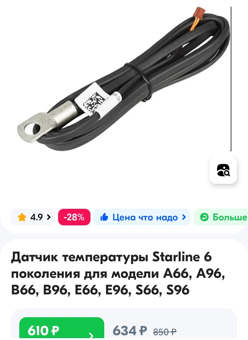 Замена датчика температуры Старлайн. Поездка в Выборг — Suzuki 2G, 2,7 л,  2004 года | наблюдение | DRIVE2