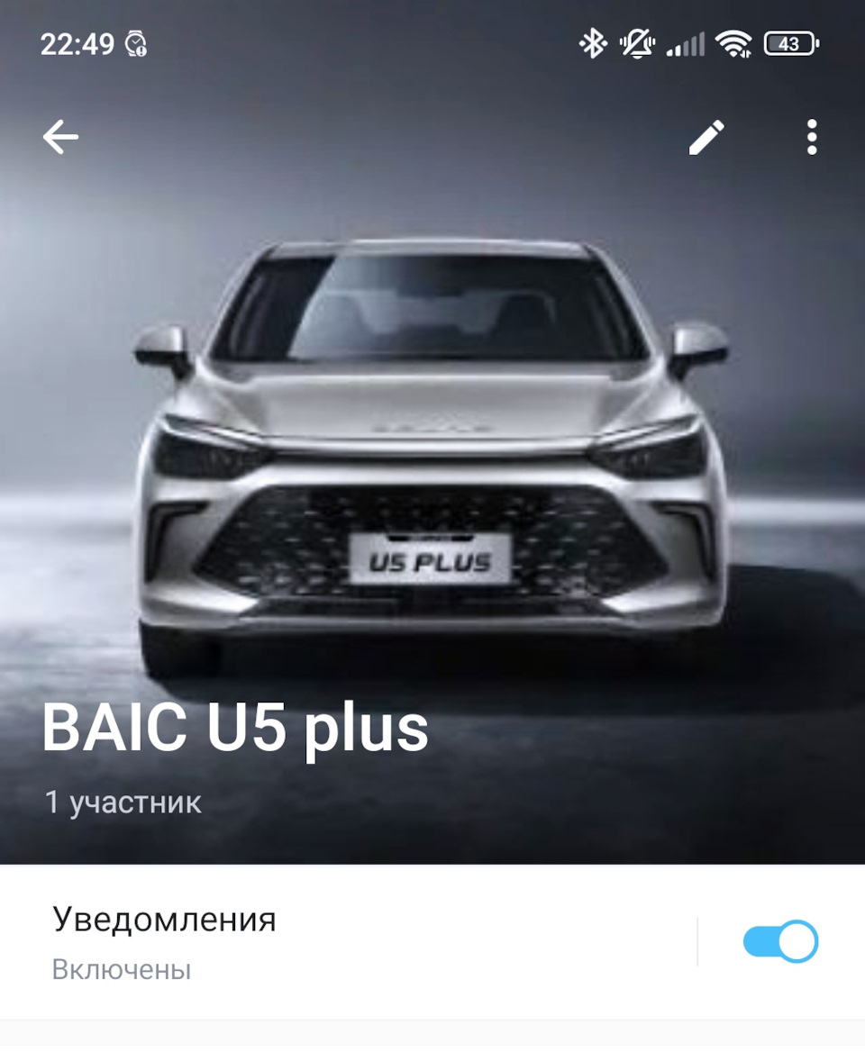 Создал в телеграм группу — BAIC U5 Plus, 1,5 л, 2022 года | просто так |  DRIVE2