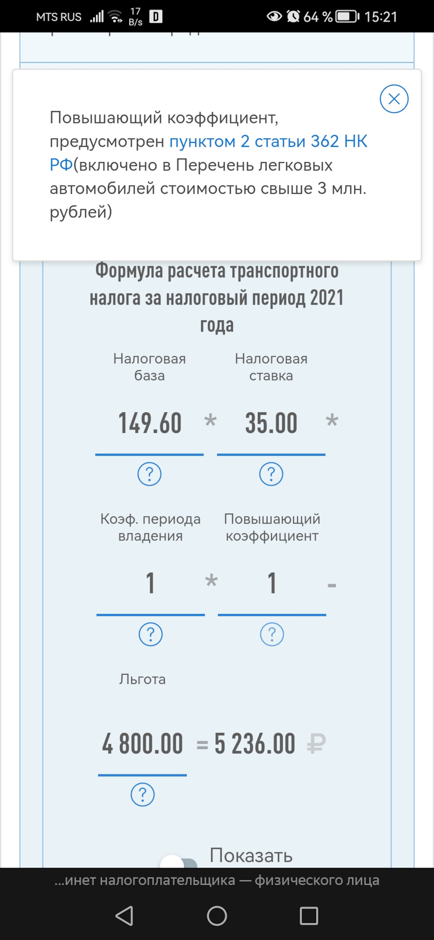 Налог на роскошь? — Skoda Karoq, 1,4 л, 2020 года | налоги и пошлины |  DRIVE2