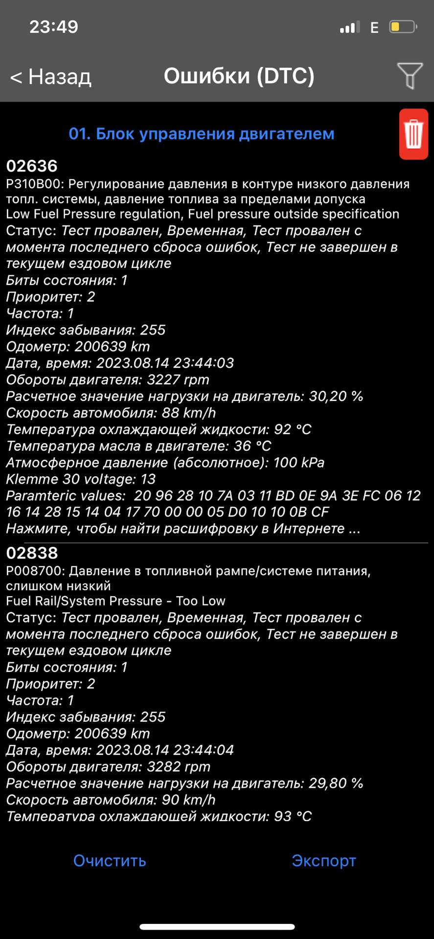 Низкое давление в топливной рампе 02838 ( Р008700 ) — Volkswagen Tiguan  (2G), 2 л, 2017 года | другое | DRIVE2