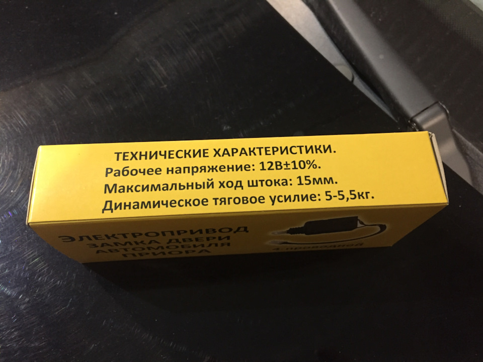 Актуатор замка приора