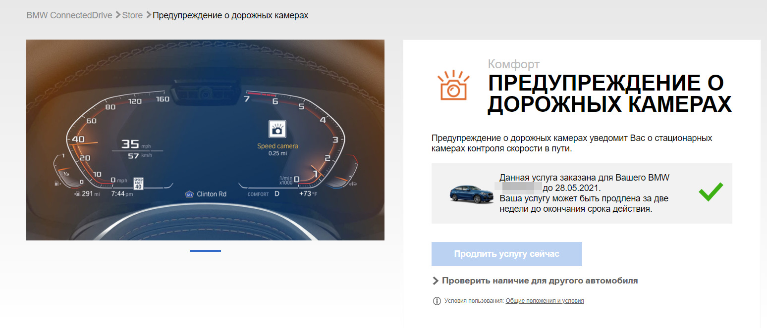Предупреждение о дорожных камерах bmw
