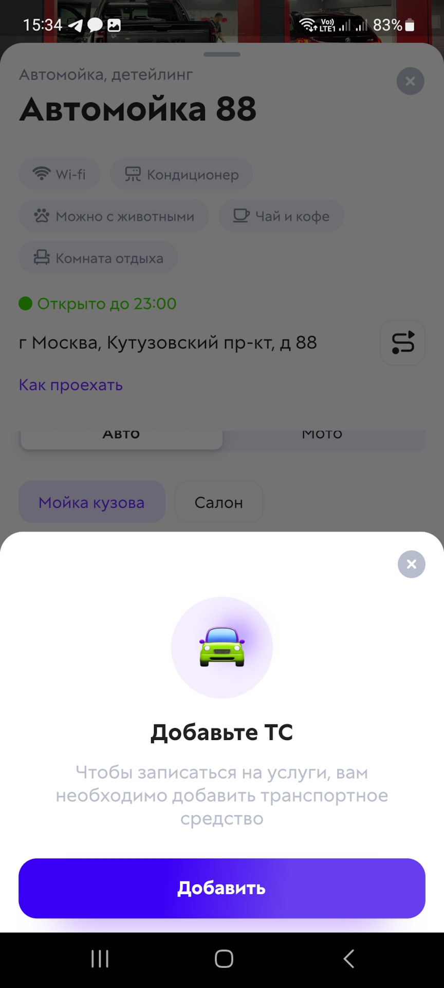 Агрегатор моек и шиномонтажей — Сообщество «DRIVE2 Москва» на DRIVE2