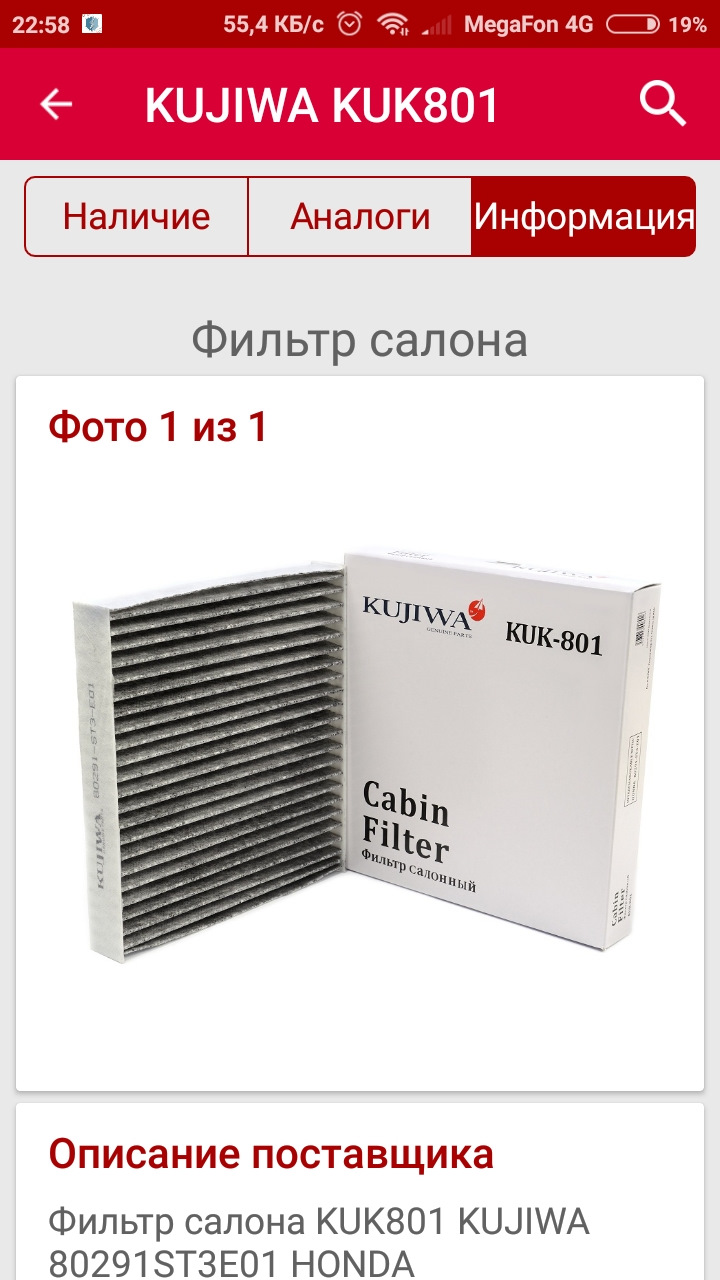 KUK801 Фильтр салона угольный KUJIWA | Запчасти на DRIVE2