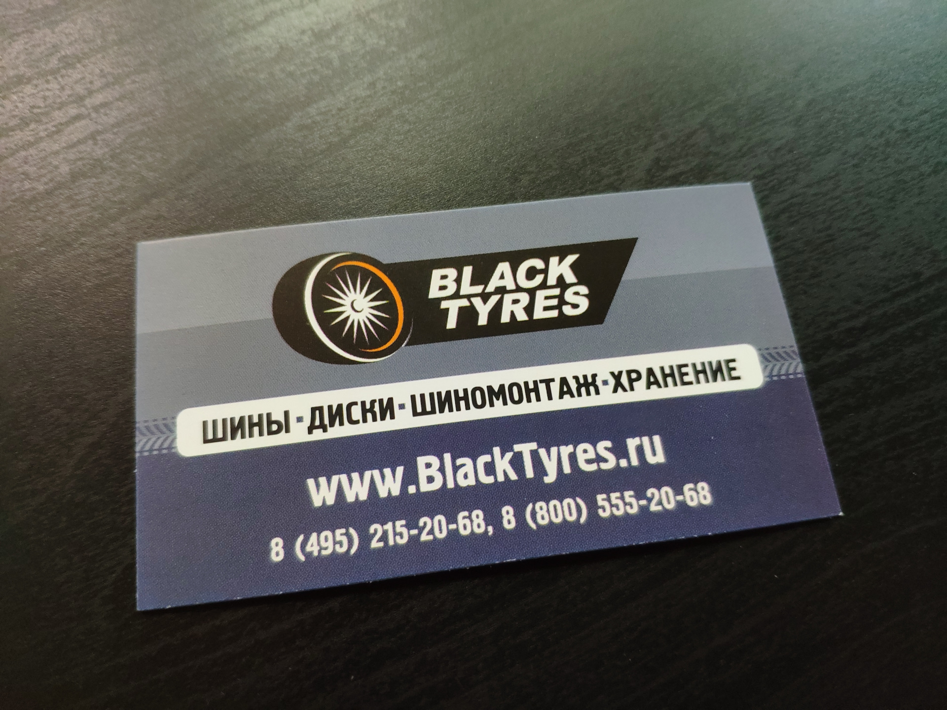 Blacktyres промокод. Black Tyres шины. Блэк Тайерс. BLACKTYRES Москва.
