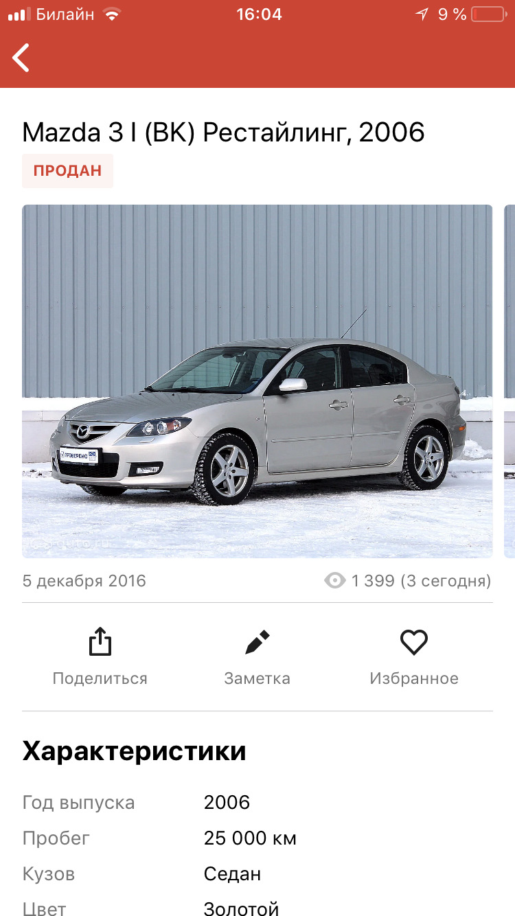 Вам звонят с автору — Mazda 3 (1G) BK, 2 л, 2006 года | покупка машины |  DRIVE2