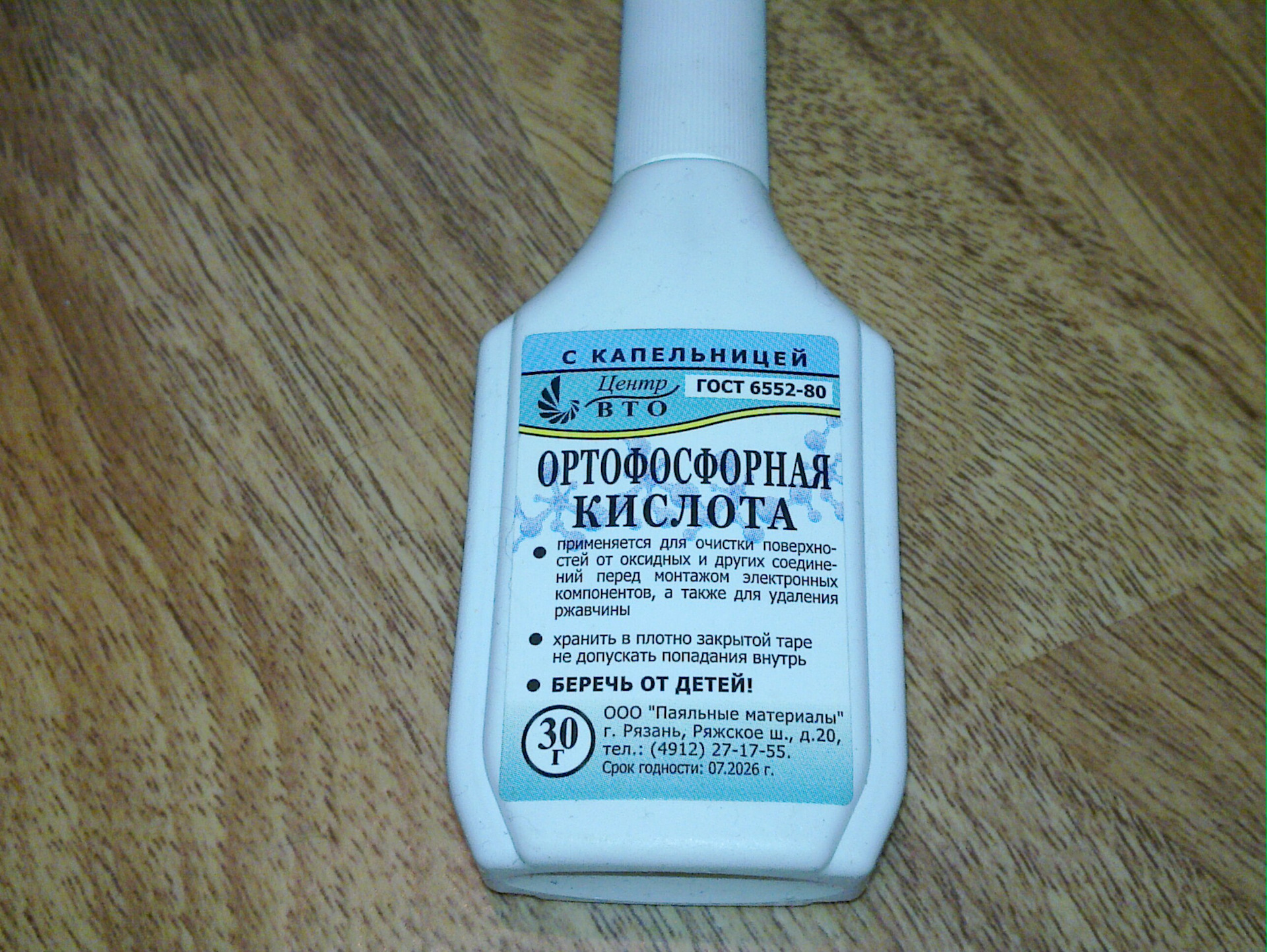 Ортофосфорной кислотой перед покраской. Ортофосфорная кислота drive2. Чистящее средство с ортофосфорной кислотой. Промывка ортофосфорной кислотой. Промывка радиатора печки ортофосфорной кислотой.
