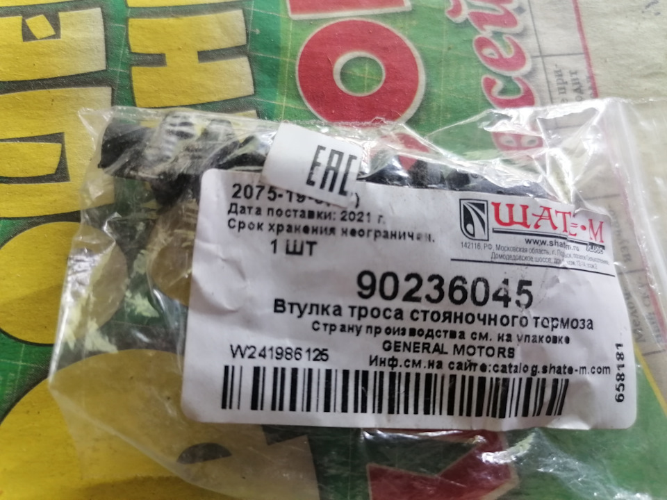 Замена пыльников троса ручника и регулировочный винт клапана адсорбера ...