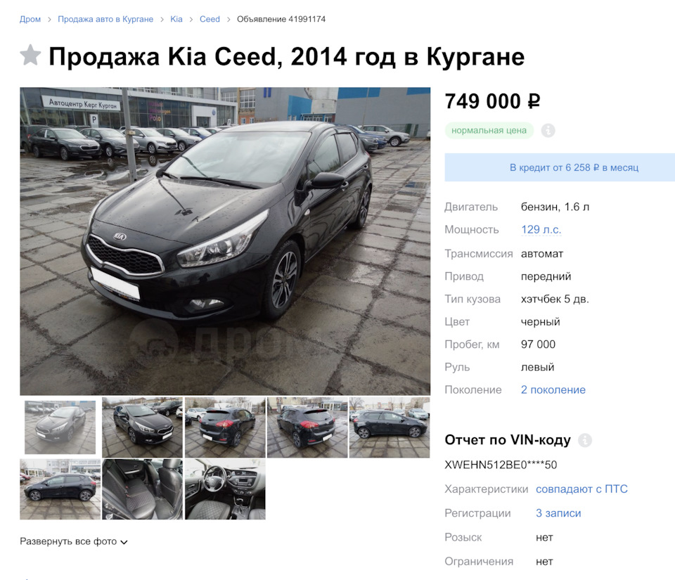 Сид ушел в трейдин, а потом пошел по рукам перекупов — KIA Ceed (2G), 1,6  л, 2014 года | продажа машины | DRIVE2