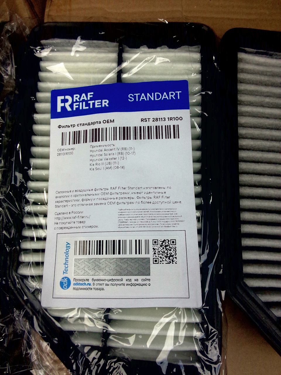 Запчасти на фото: RST281131R100, 281131R100. Фото в бортжурнале KIA Rio (3G)