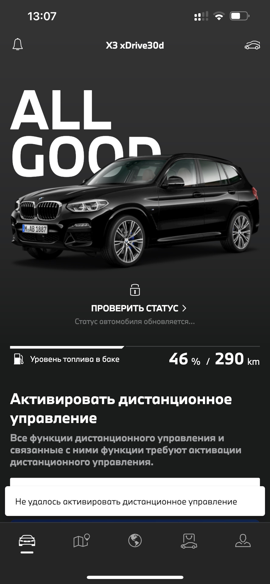 Активация дистанционного управления — BMW X3 (G01), 3 л, 2019 года | другое  | DRIVE2