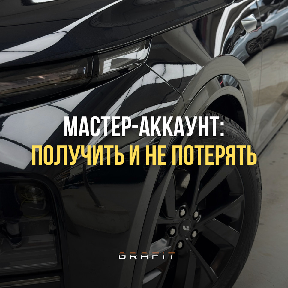 МАСТЕР-АККАУНТ: получить и не потерять? — DRIVE2