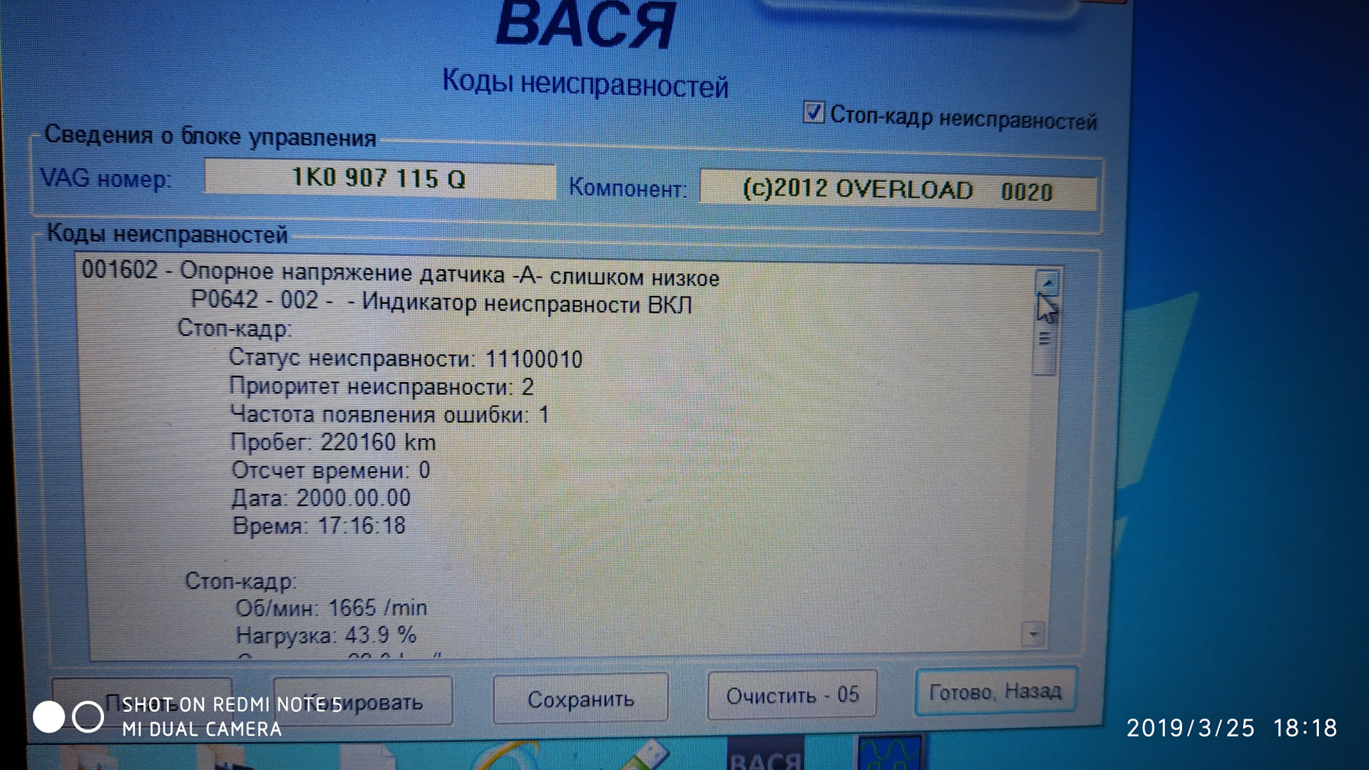 Расшифровка ошибок фольксваген. Коды ошибок Volkswagen. Код ошибки 0010 Фольксваген Тигуан. Тигуан расшифровка кодов. Ошибки Тигуан.